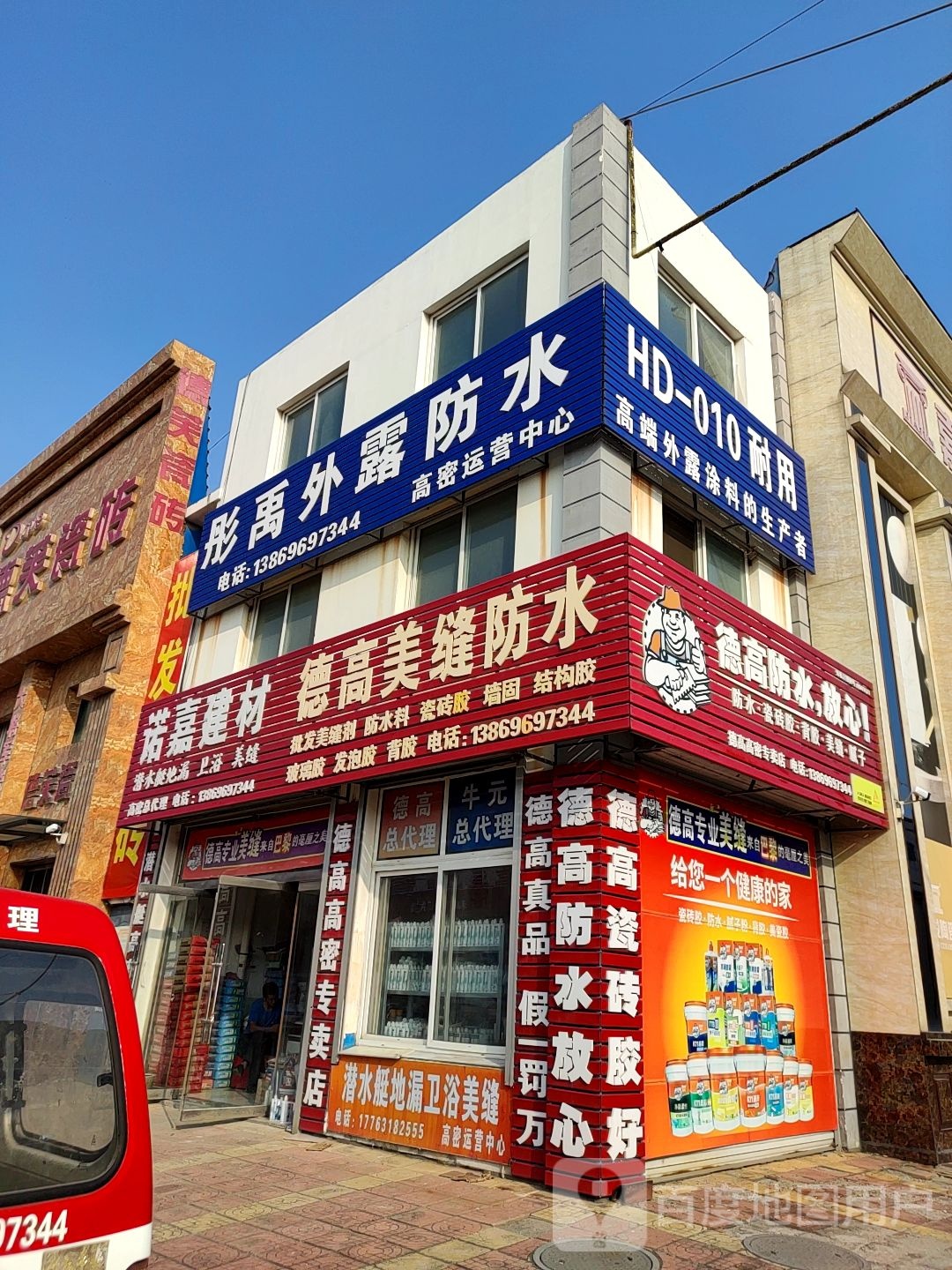 德芙瓷砖(金雅陶陶瓷店)