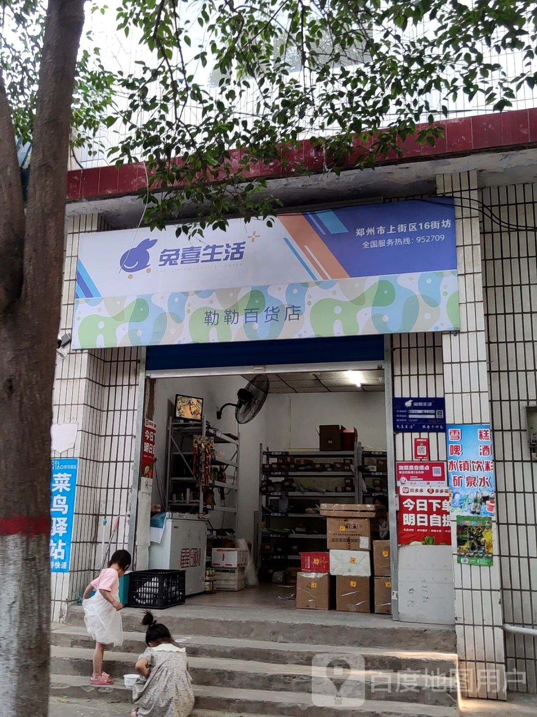 勒勒百货店