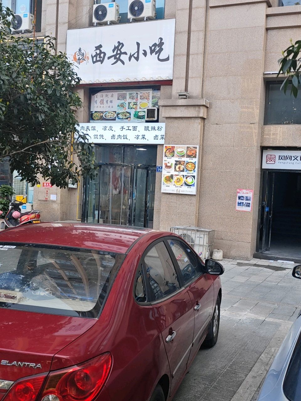 秦麦香西安小吃(御景湾店)