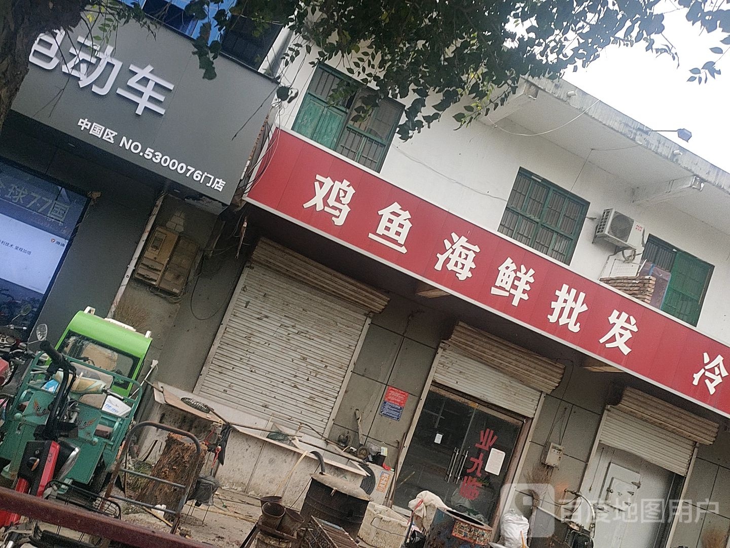 鸡鱼海鲜批发