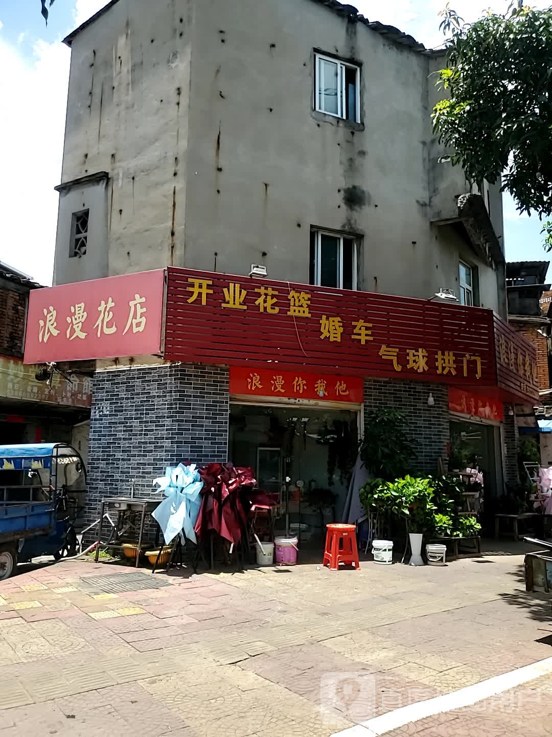 浪漫你我他花店(文山路店)