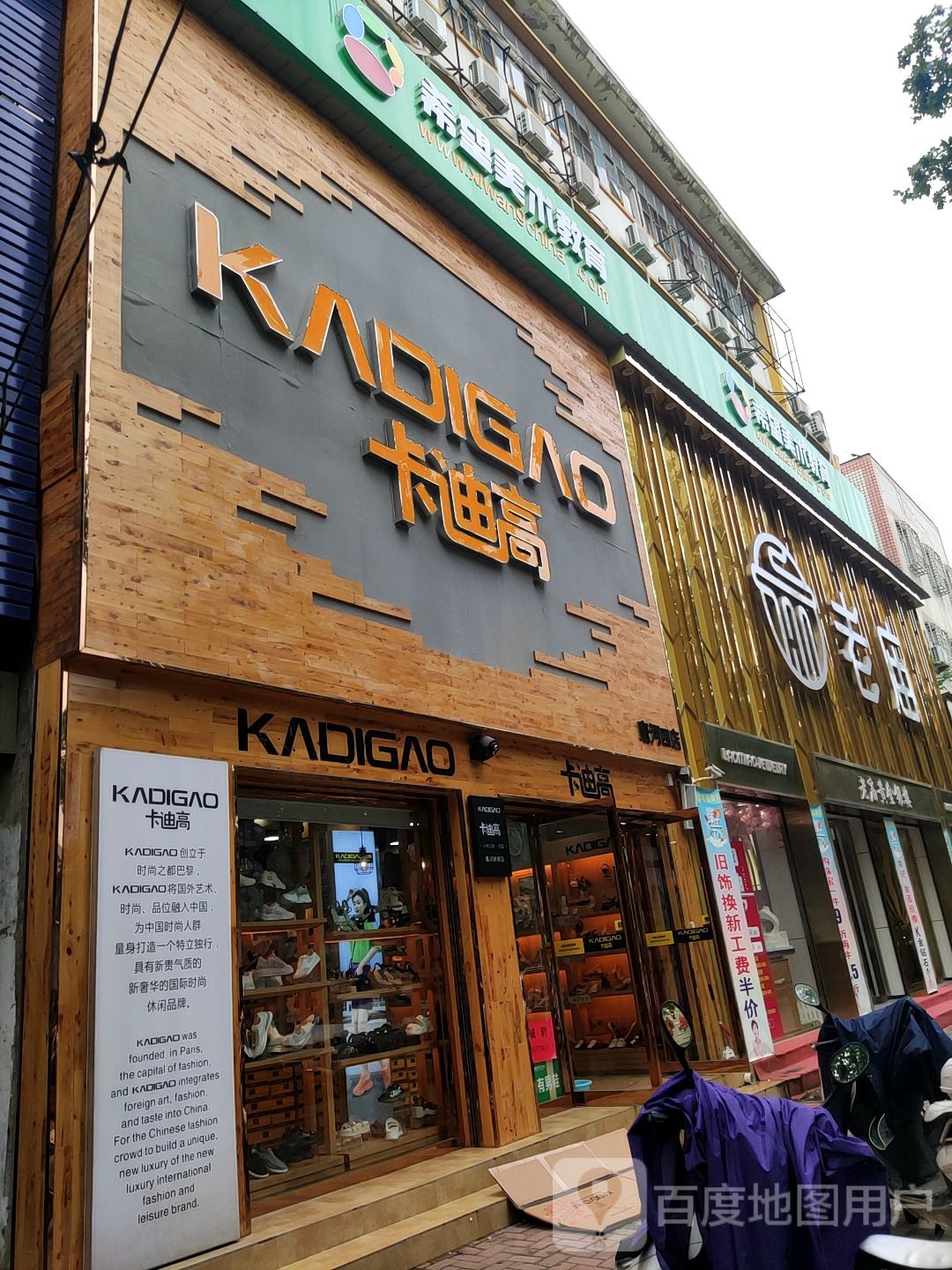 唐河县卡迪高(唐河四店)