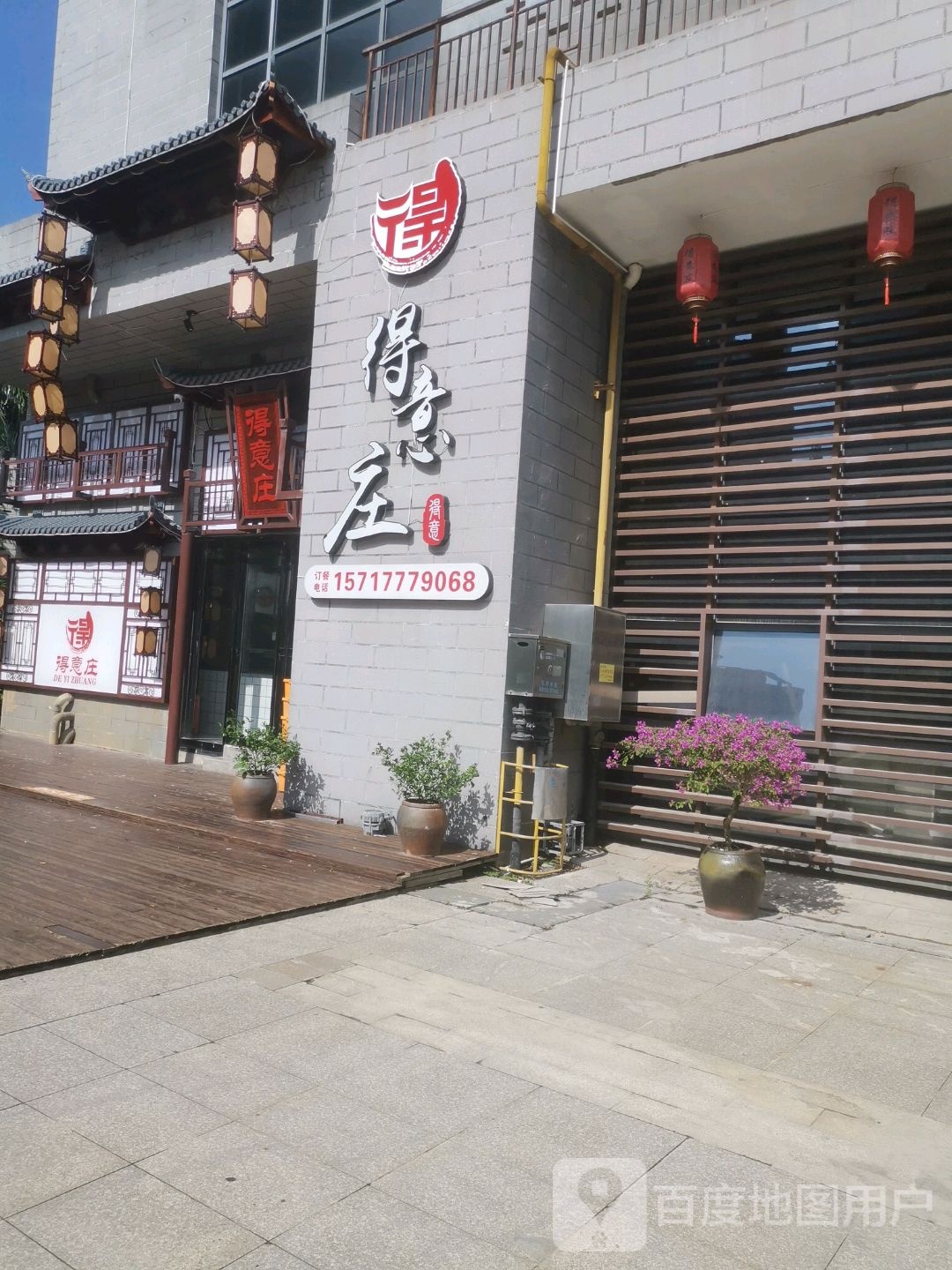 得意庄打边炉(兰亭街店)