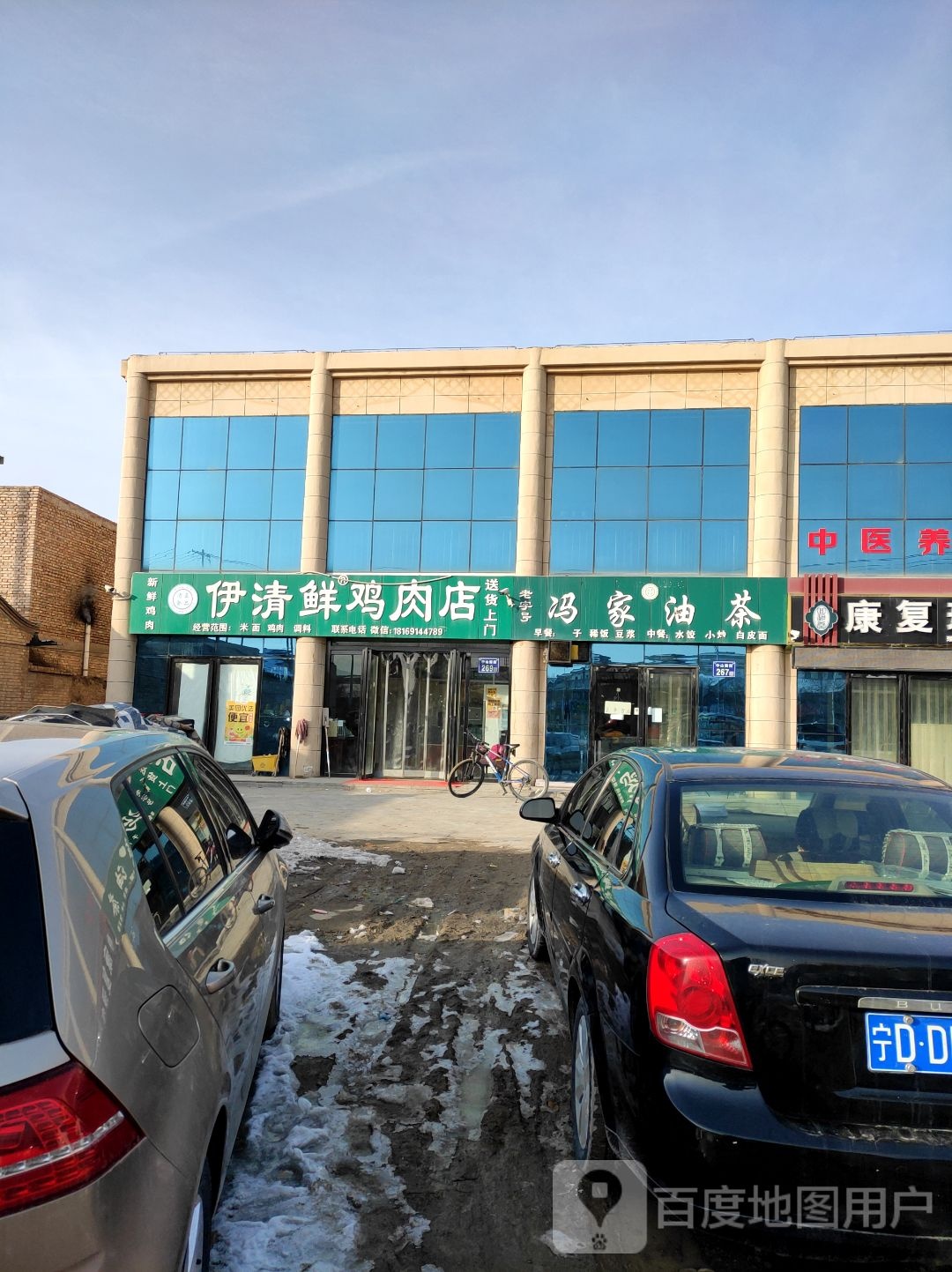 伊清鲜鸡肉店