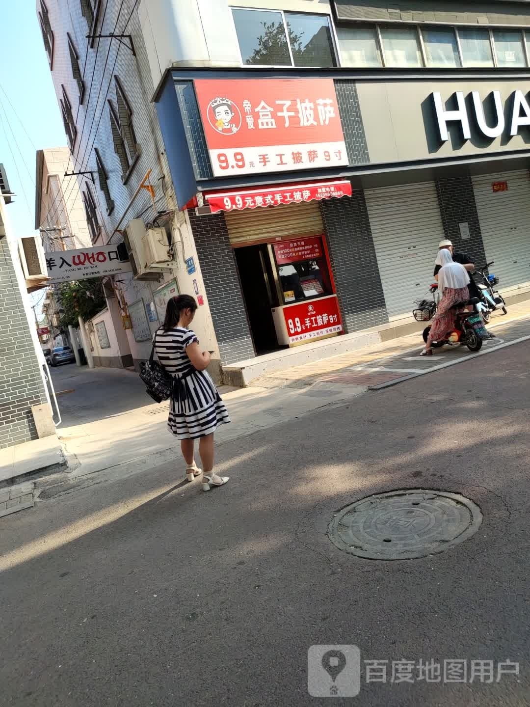 盒煽爱祁子帝鸲披萨