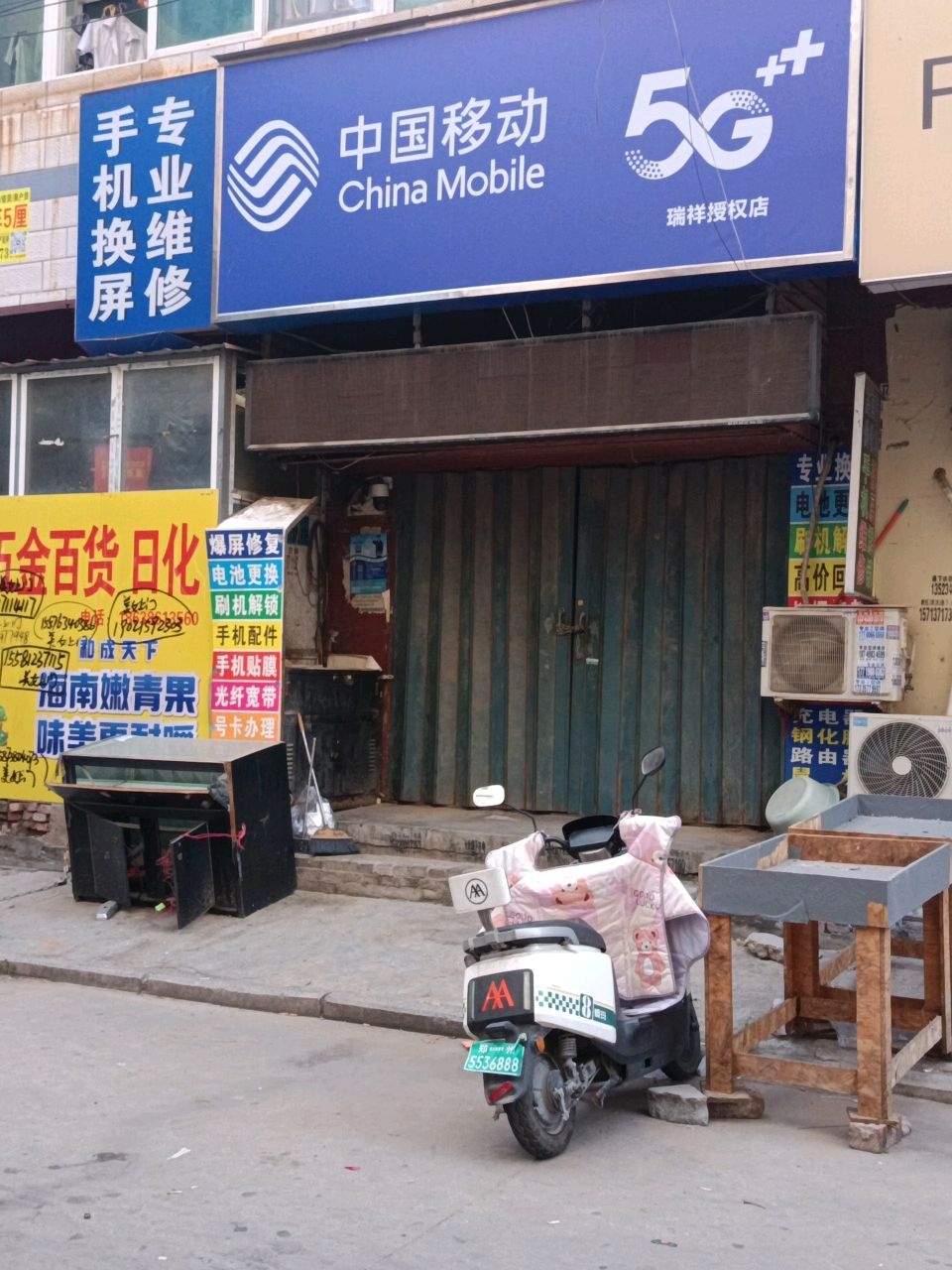 中国移动(沙窝李店)
