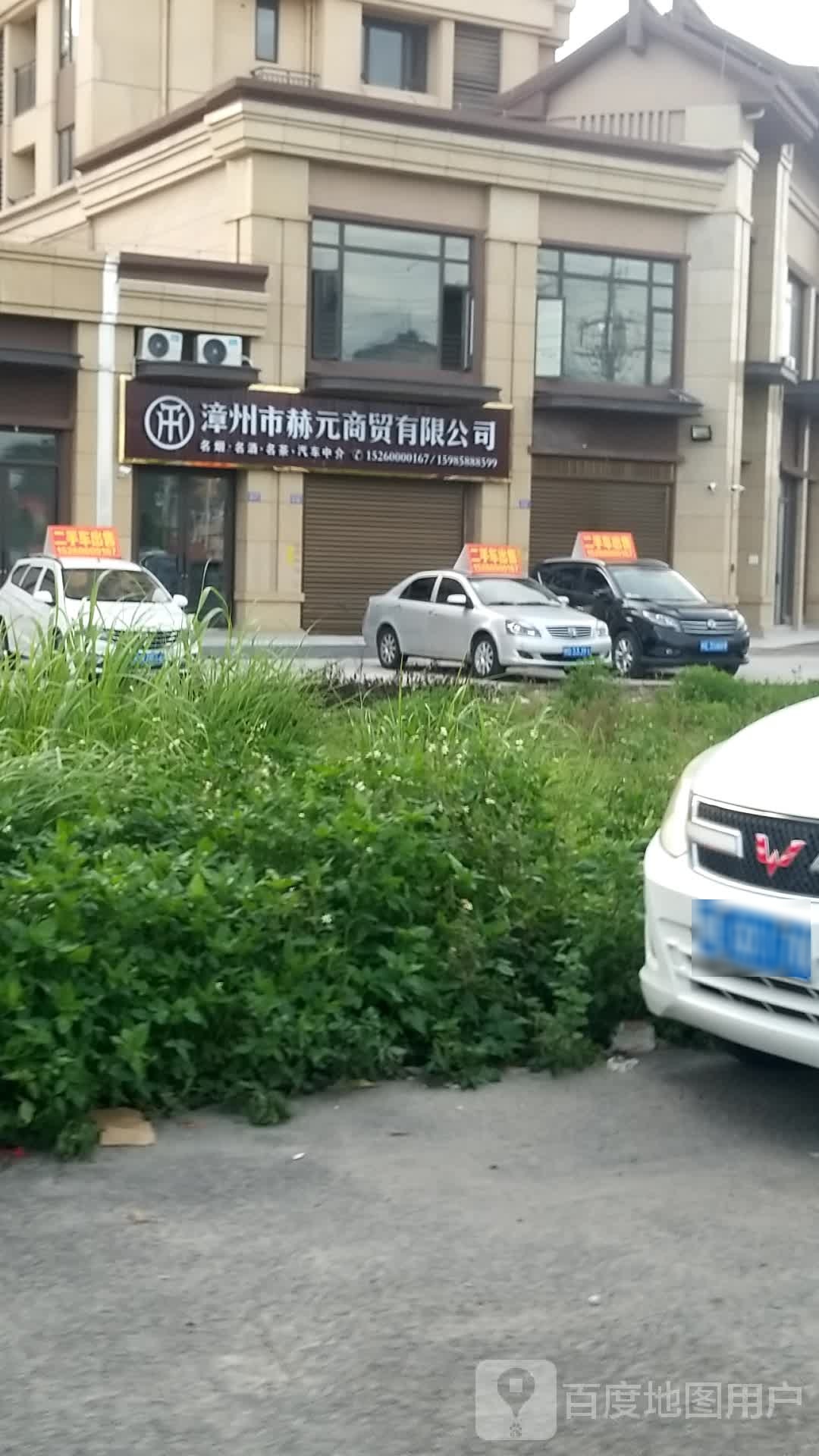 漳苏州赫元商贸有限公司