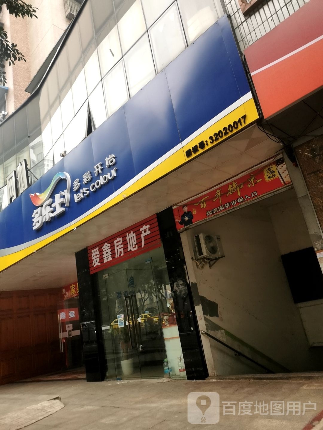 爱鑫房第产