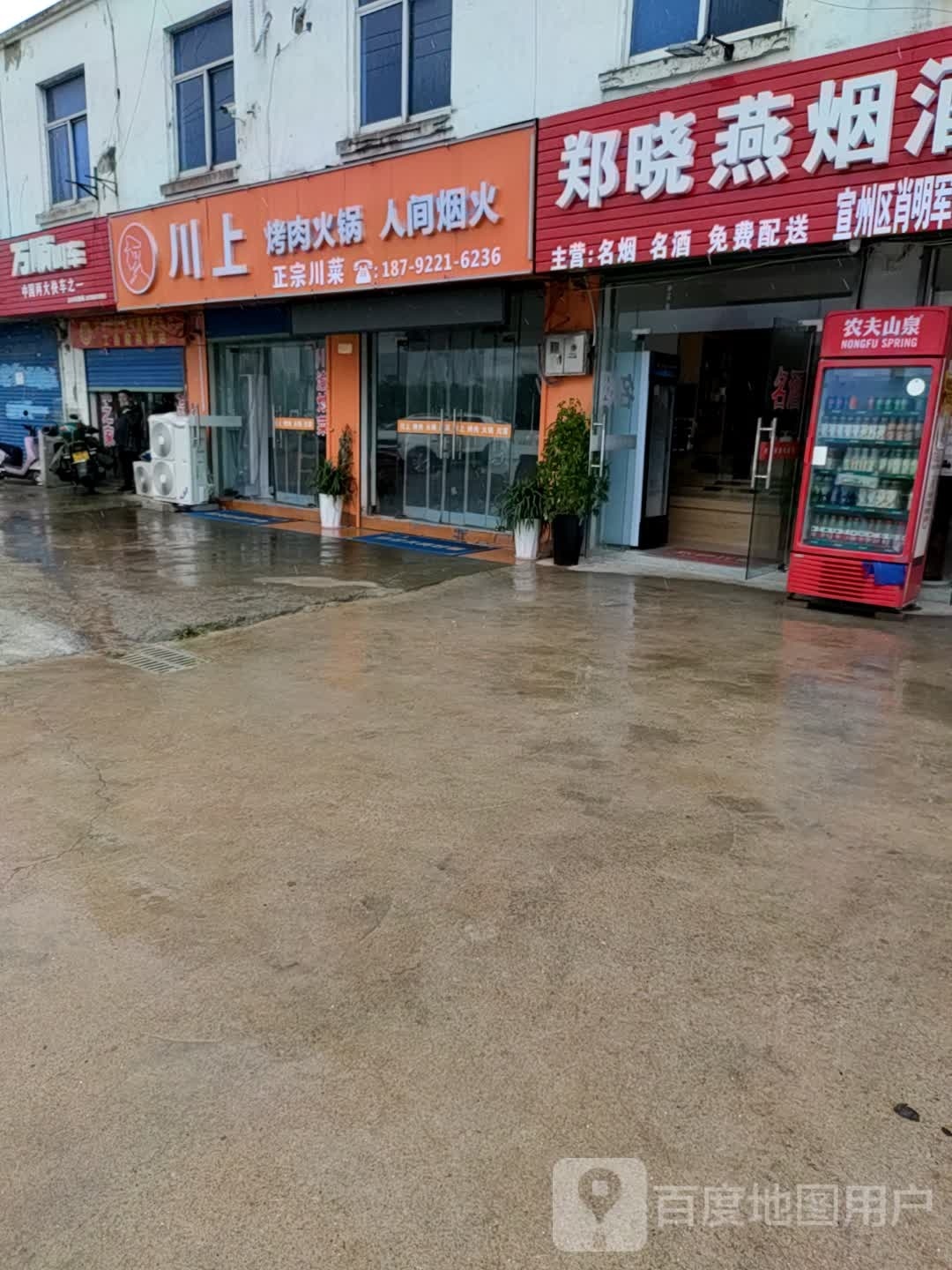 川上(烤肉川菜)