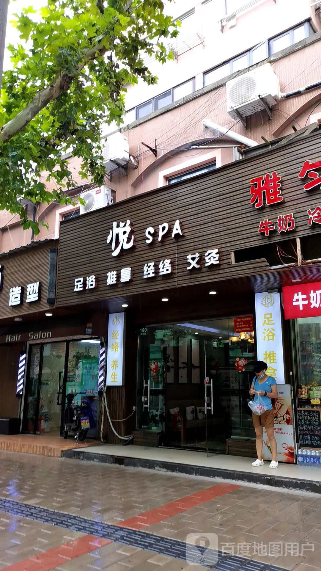 悦SPA(浦电路)