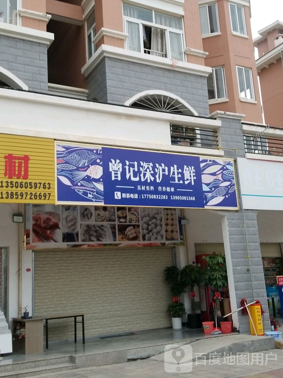 曾记深沪生鲜