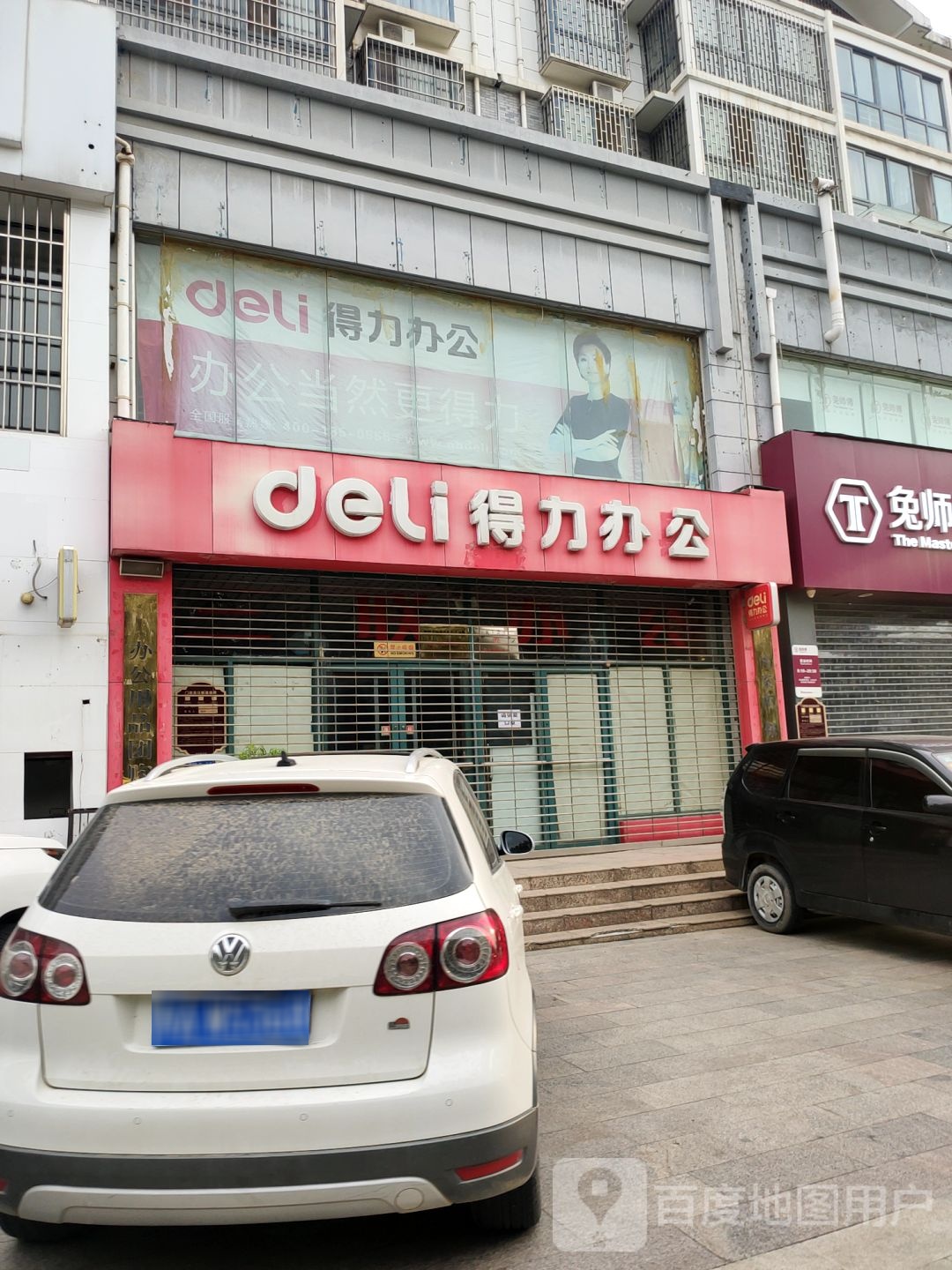 荥阳市得力办公(索河路店)