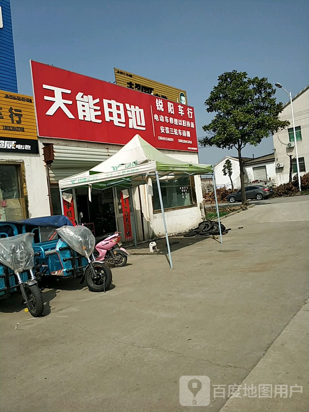 天龙电池(耀华路店)