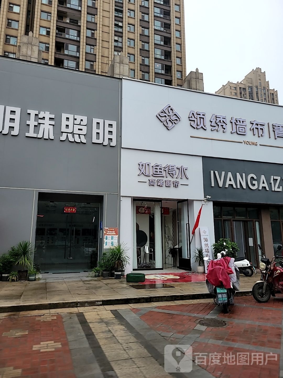 巩义市如鱼得水高端窗帘(永新路店)