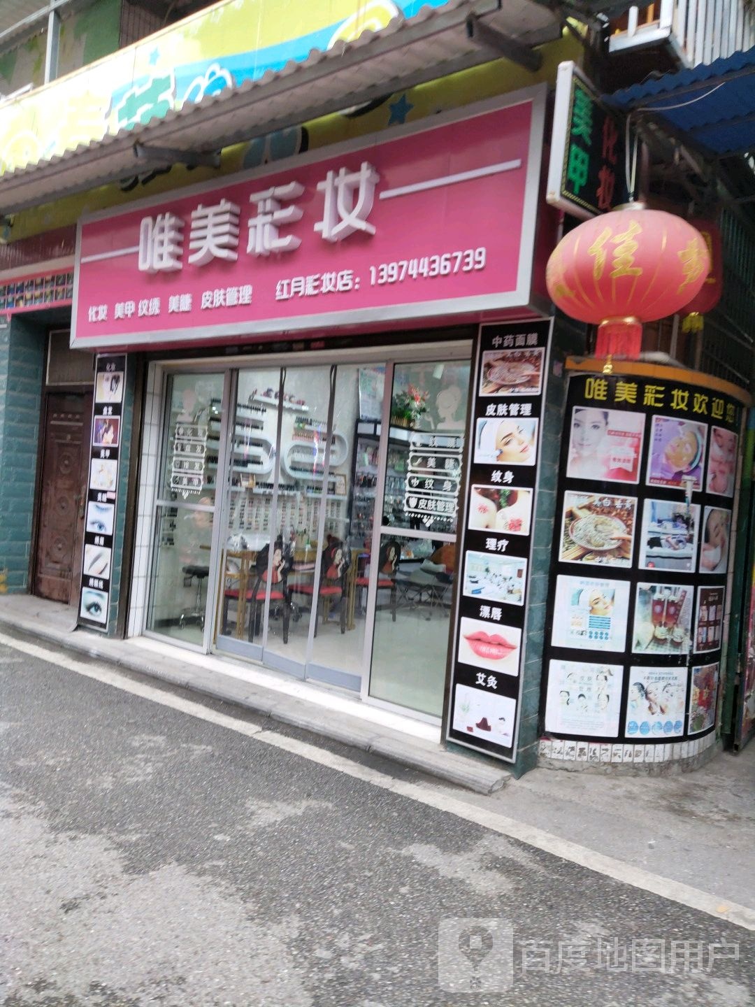 美名妆彩妆(大庸路店)