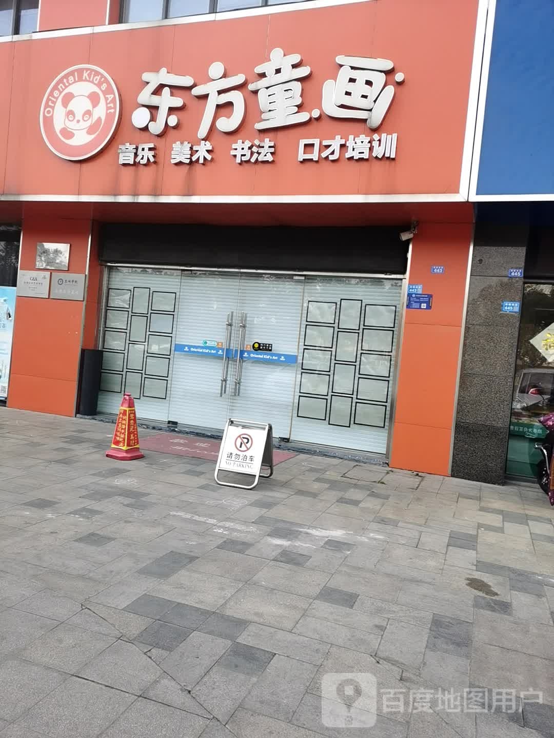东方画画
