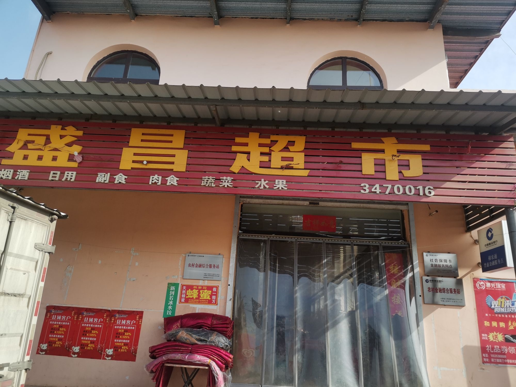 盛昌超市(南贤村店)