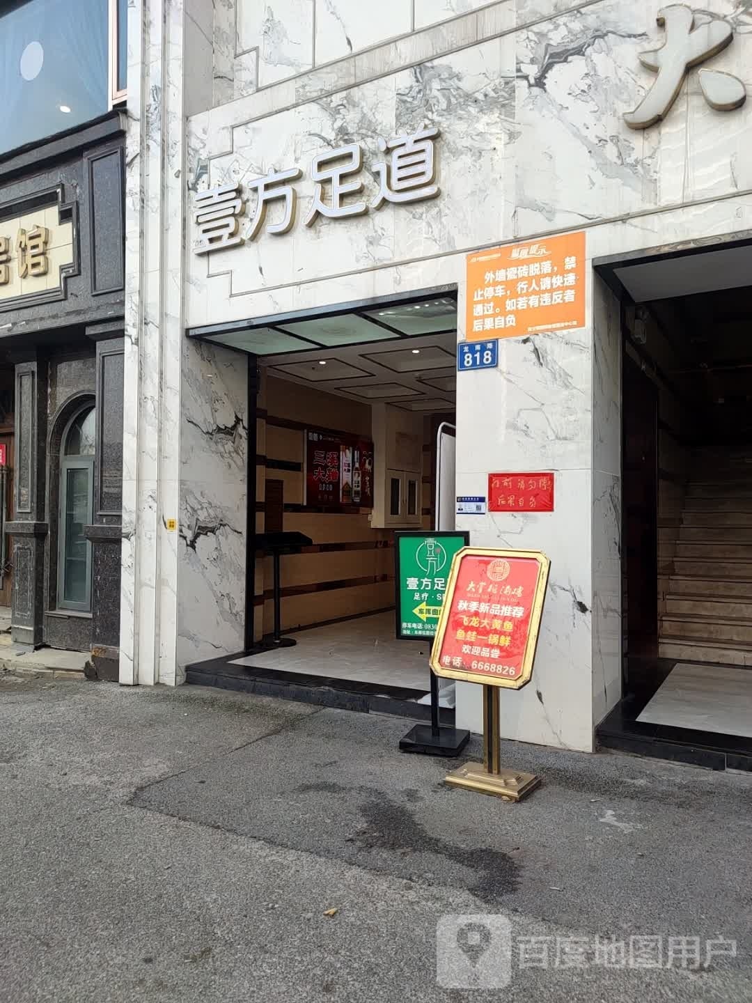 壹方足道(波士顿国际店)