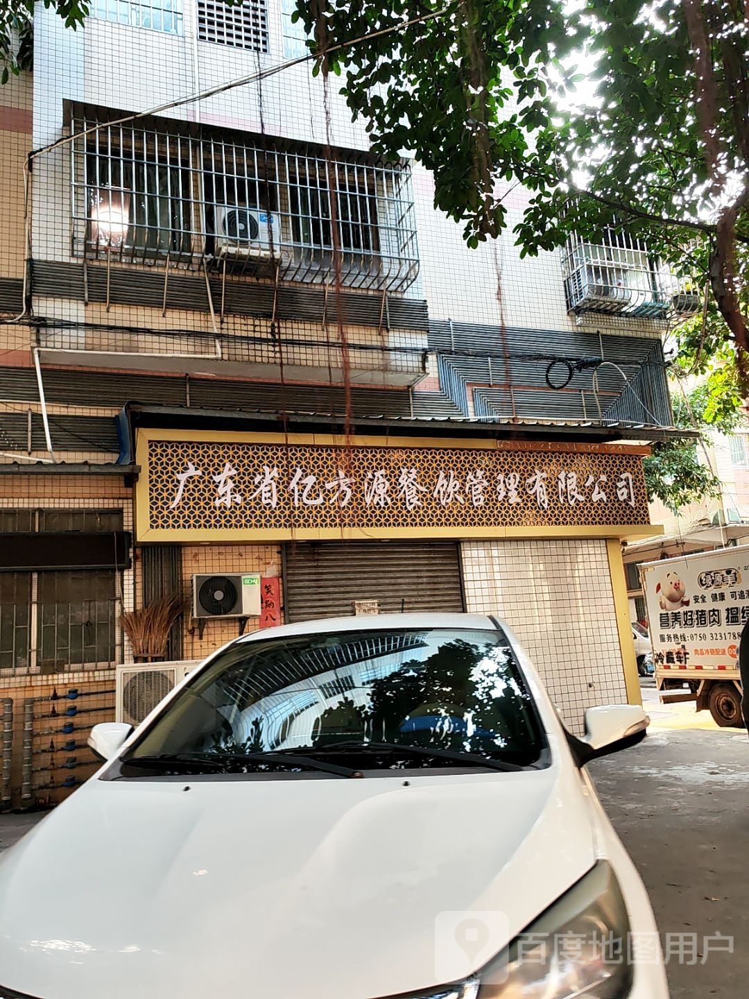 广东省亿方源餐饮管理有限公司