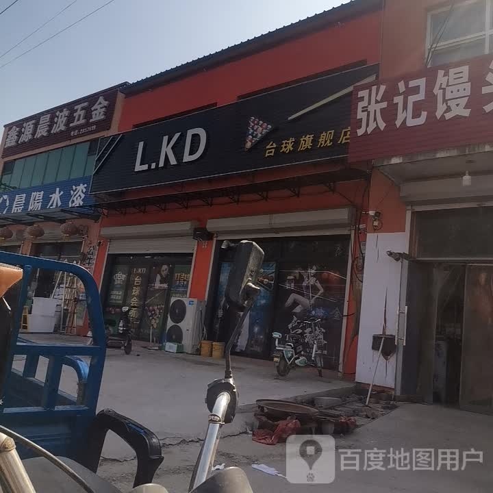 L.KD台球旗舰店