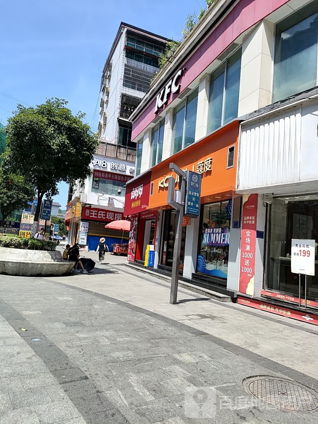 巴蜀王氏现捞(金讯商厦店)