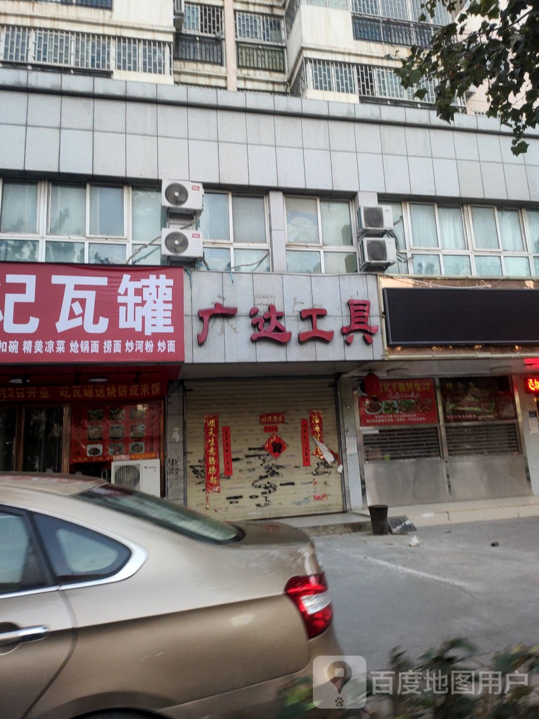 广达工具(黄河南路店)