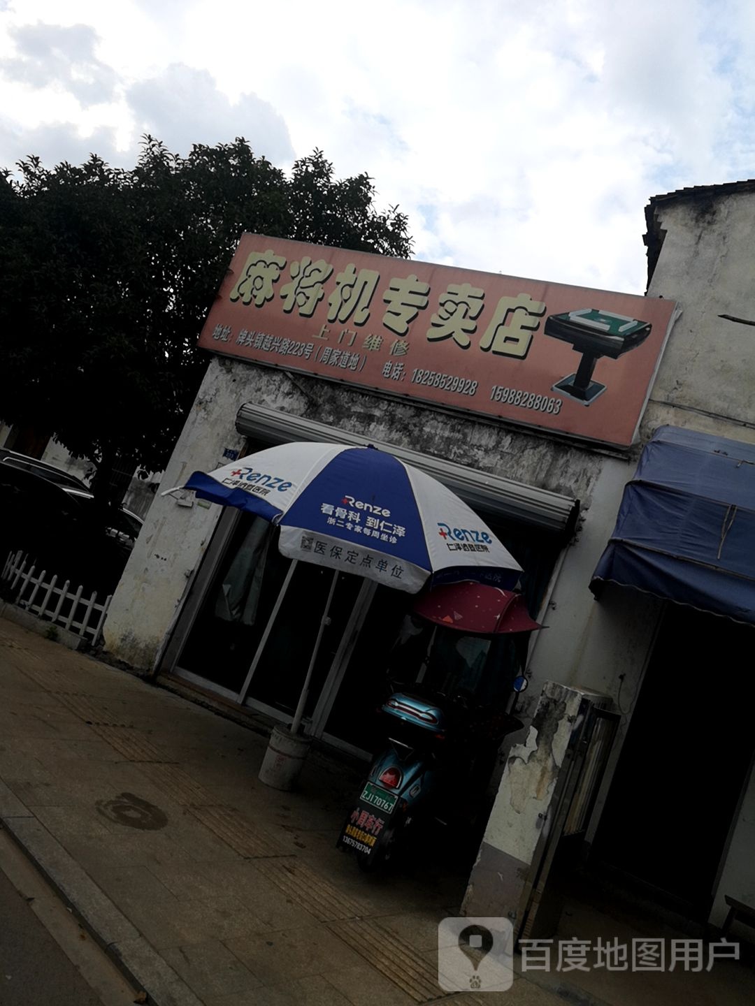 麻将机专卖店