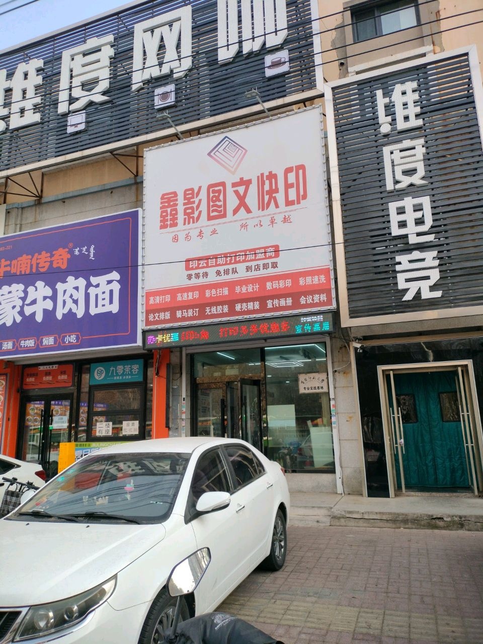 鑫影图文快印