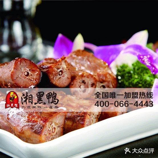 湘黑鸭(四道街店)