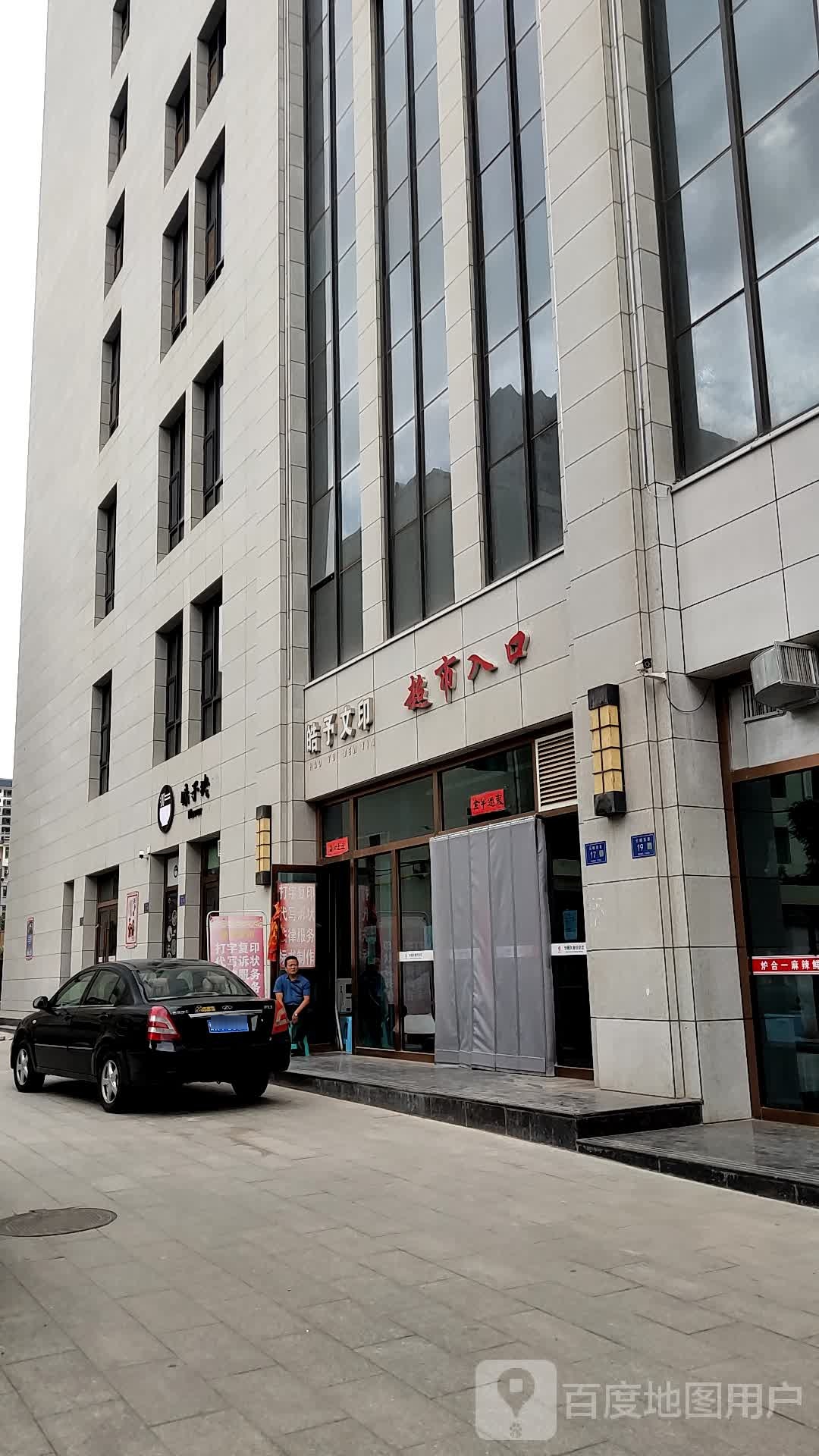 皓予问印(华隆商厦店)