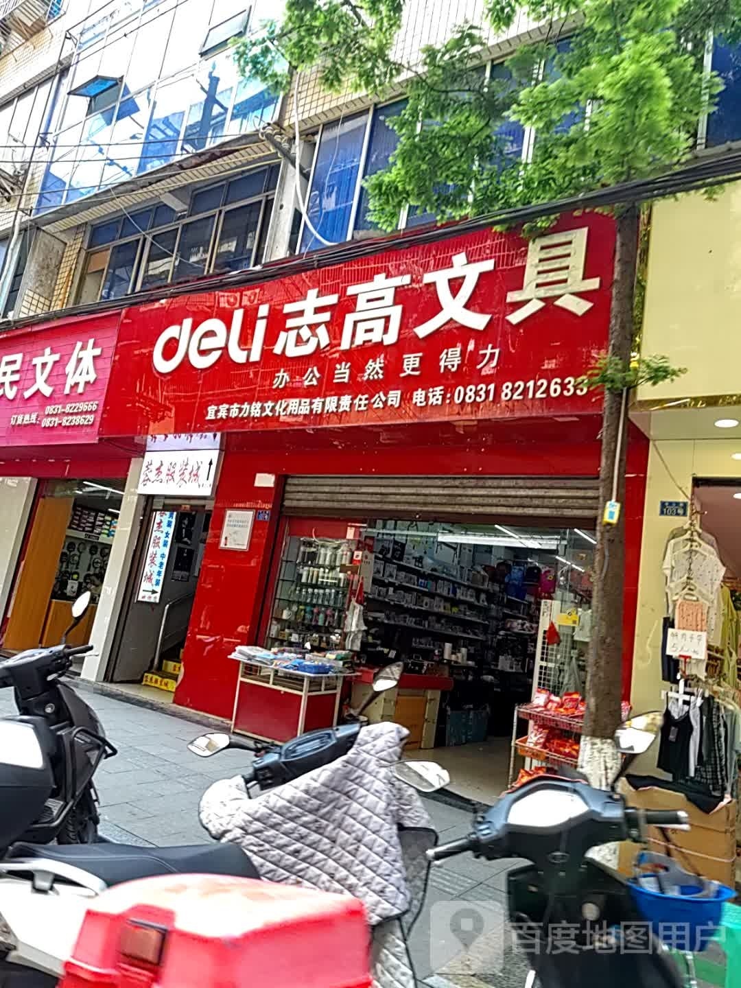 志高文具(中山街店)