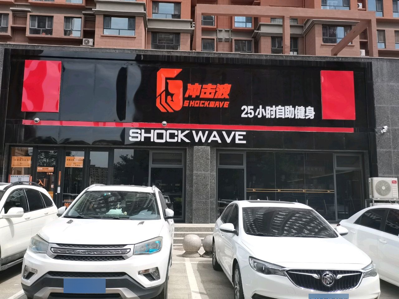 冲击波25小时自助健身