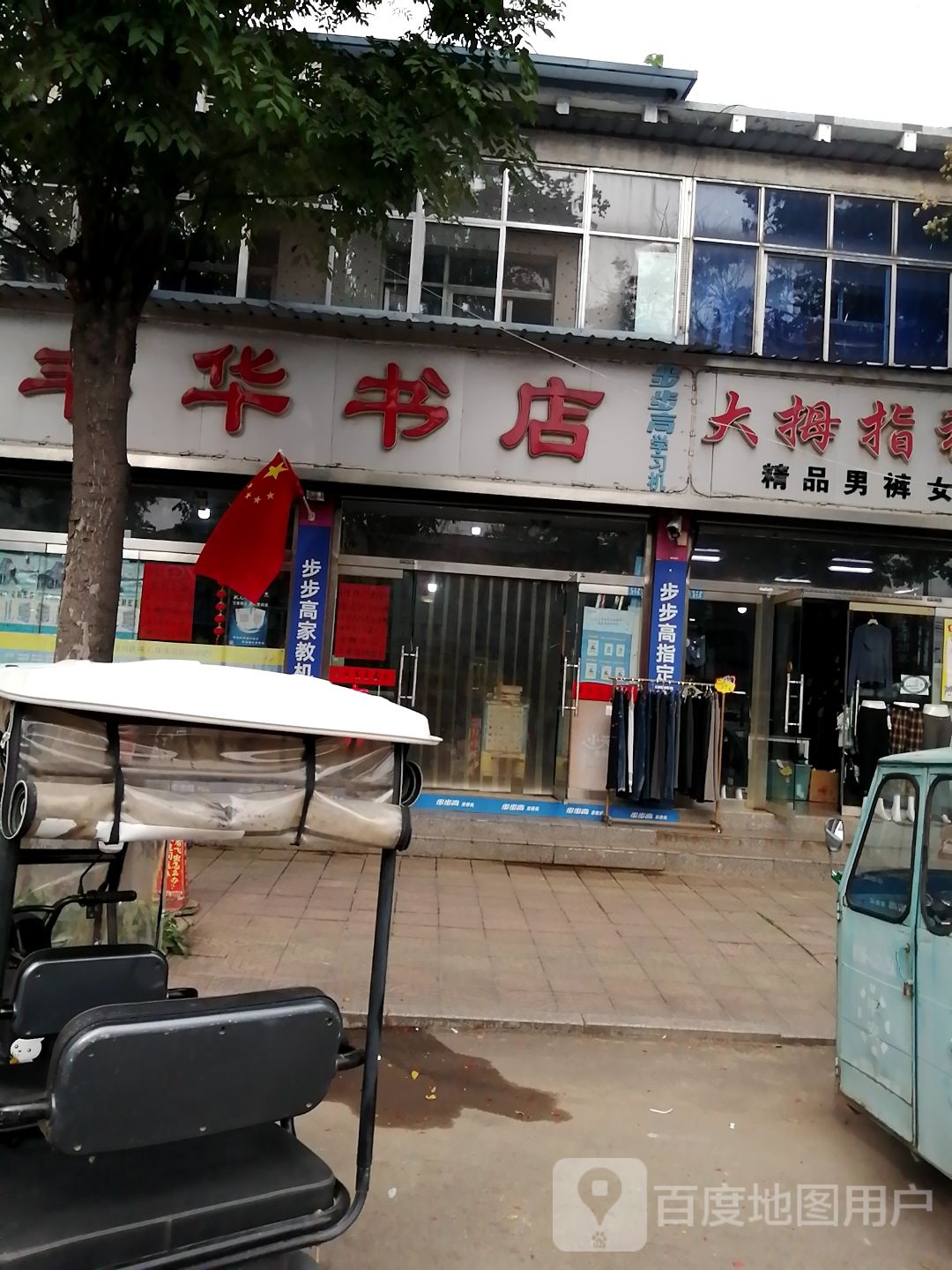 丰华书店(景中路店)