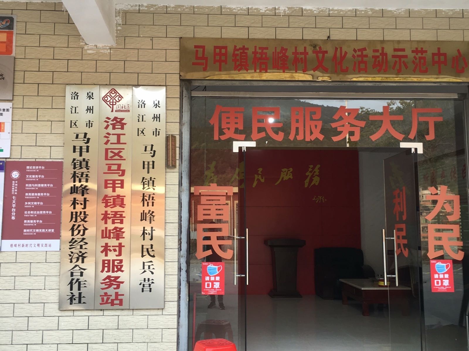 梧峰村民委员会
