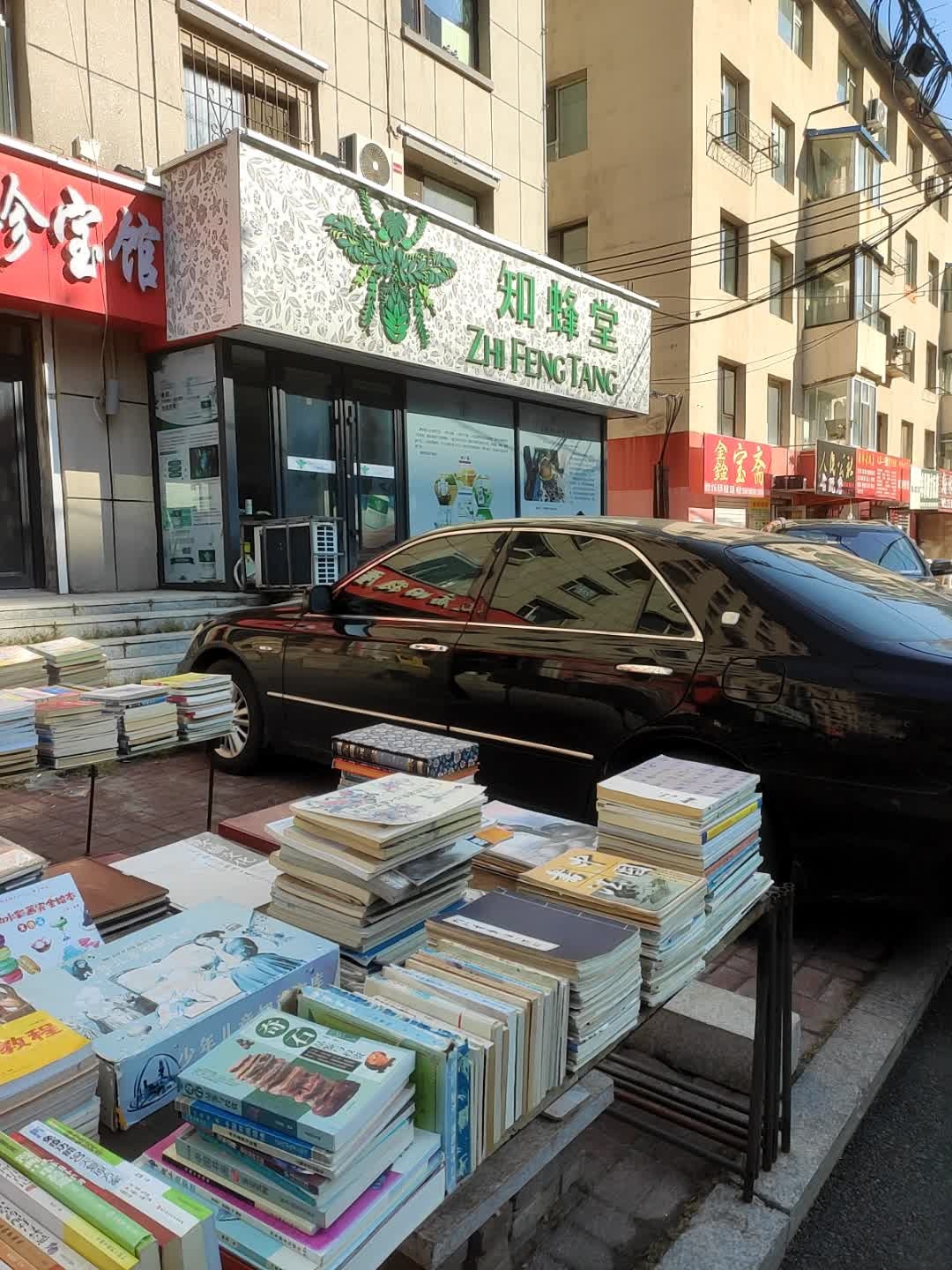 人民公社古玩店