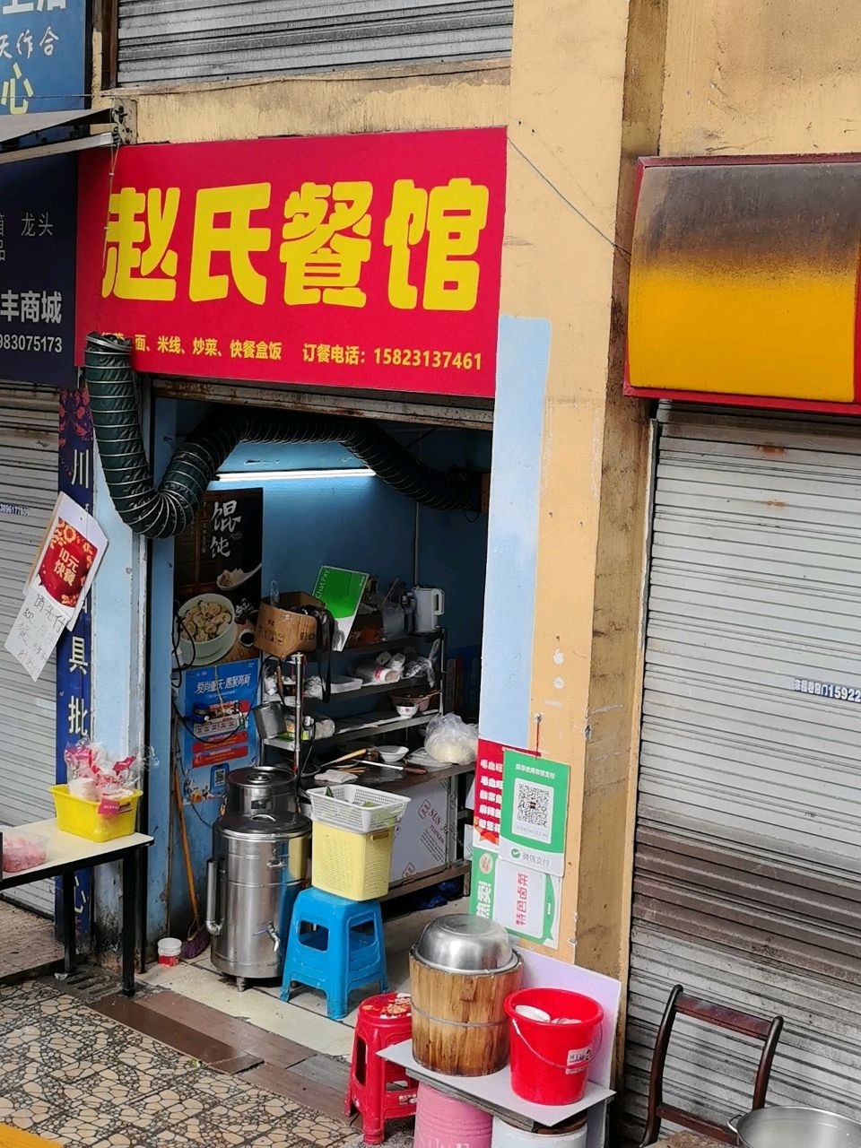 赵氏餐馆