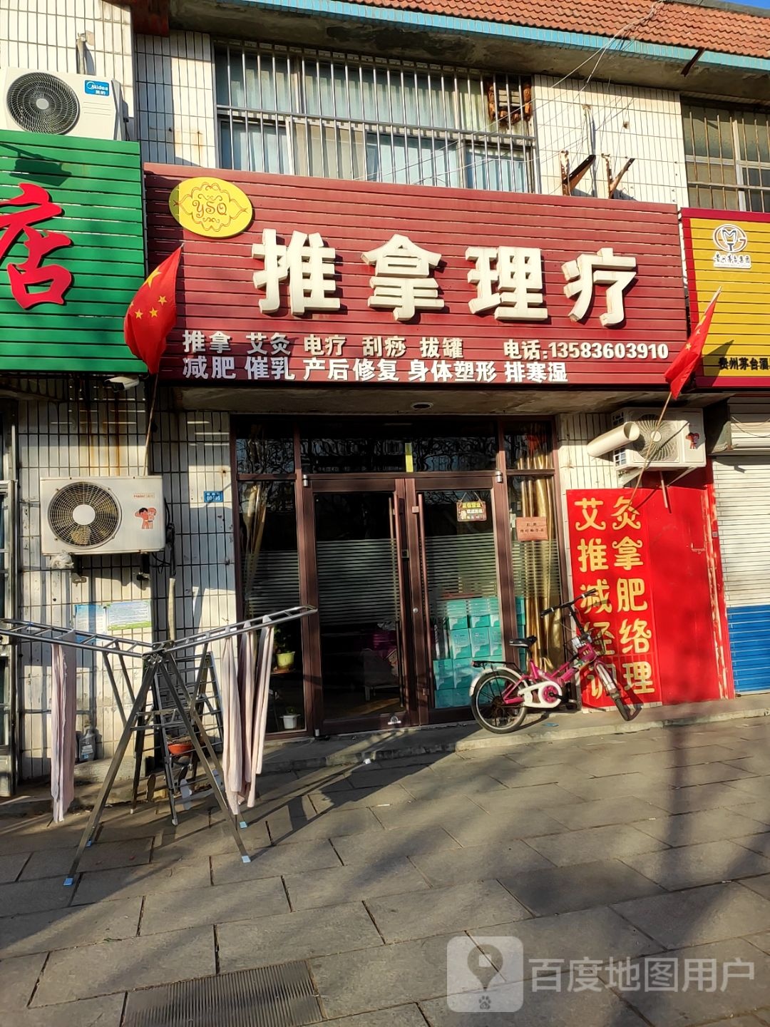 淑清推拿理疗