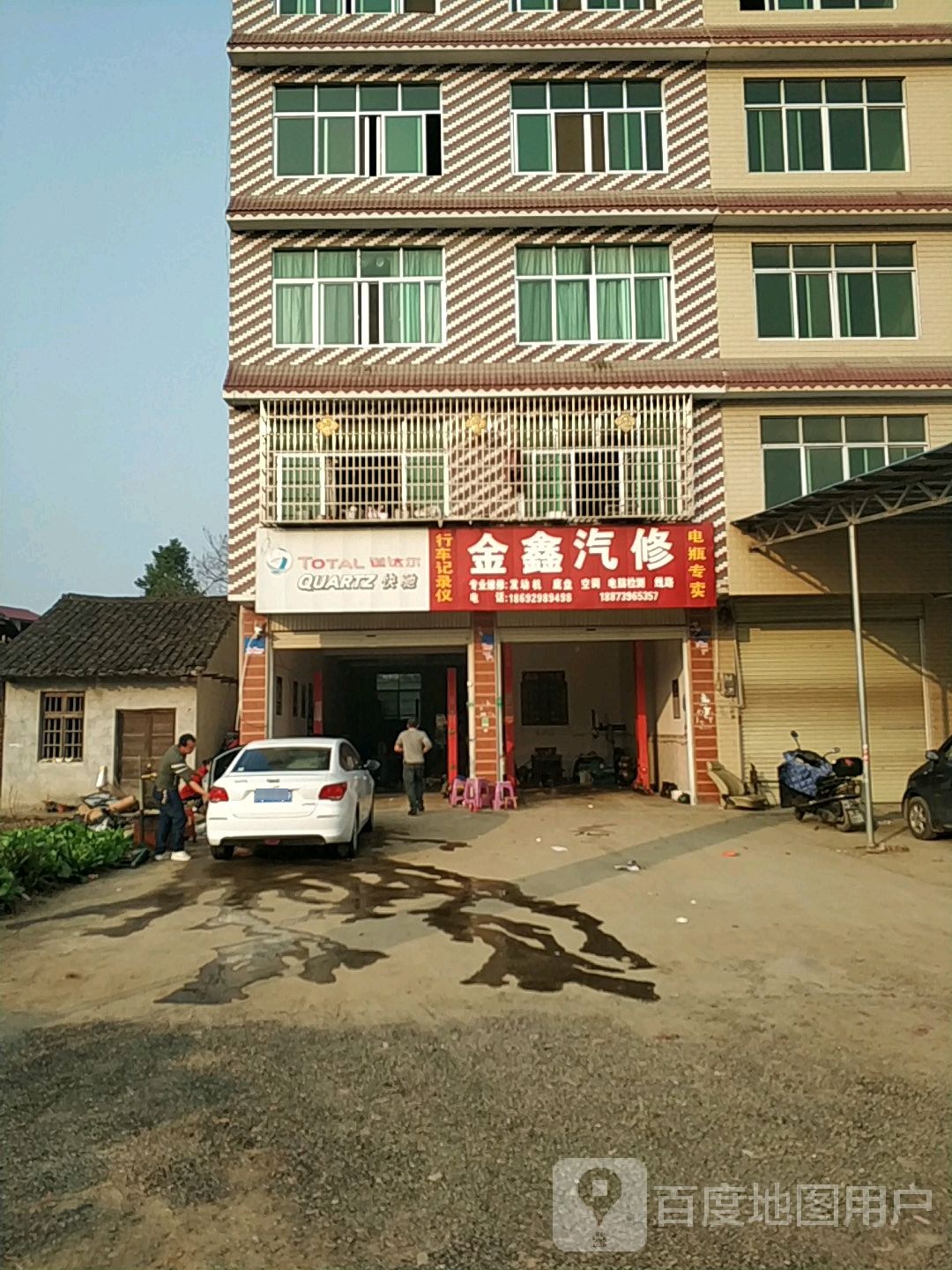 金鑫汽修