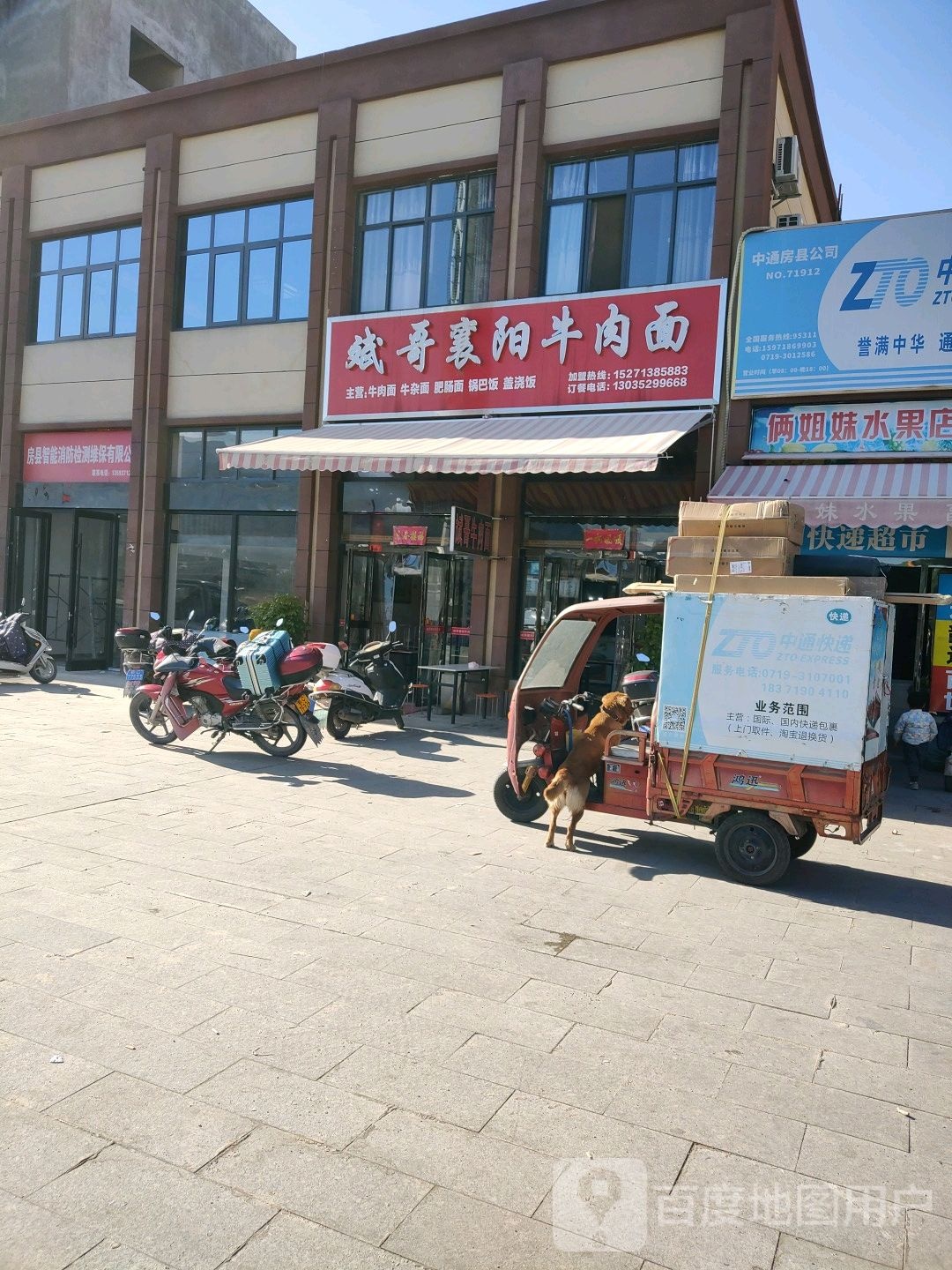 斌哥襄阳牛肉面