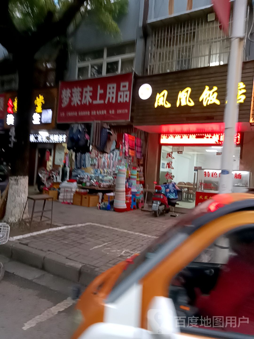 凤凰返点(南关路店)