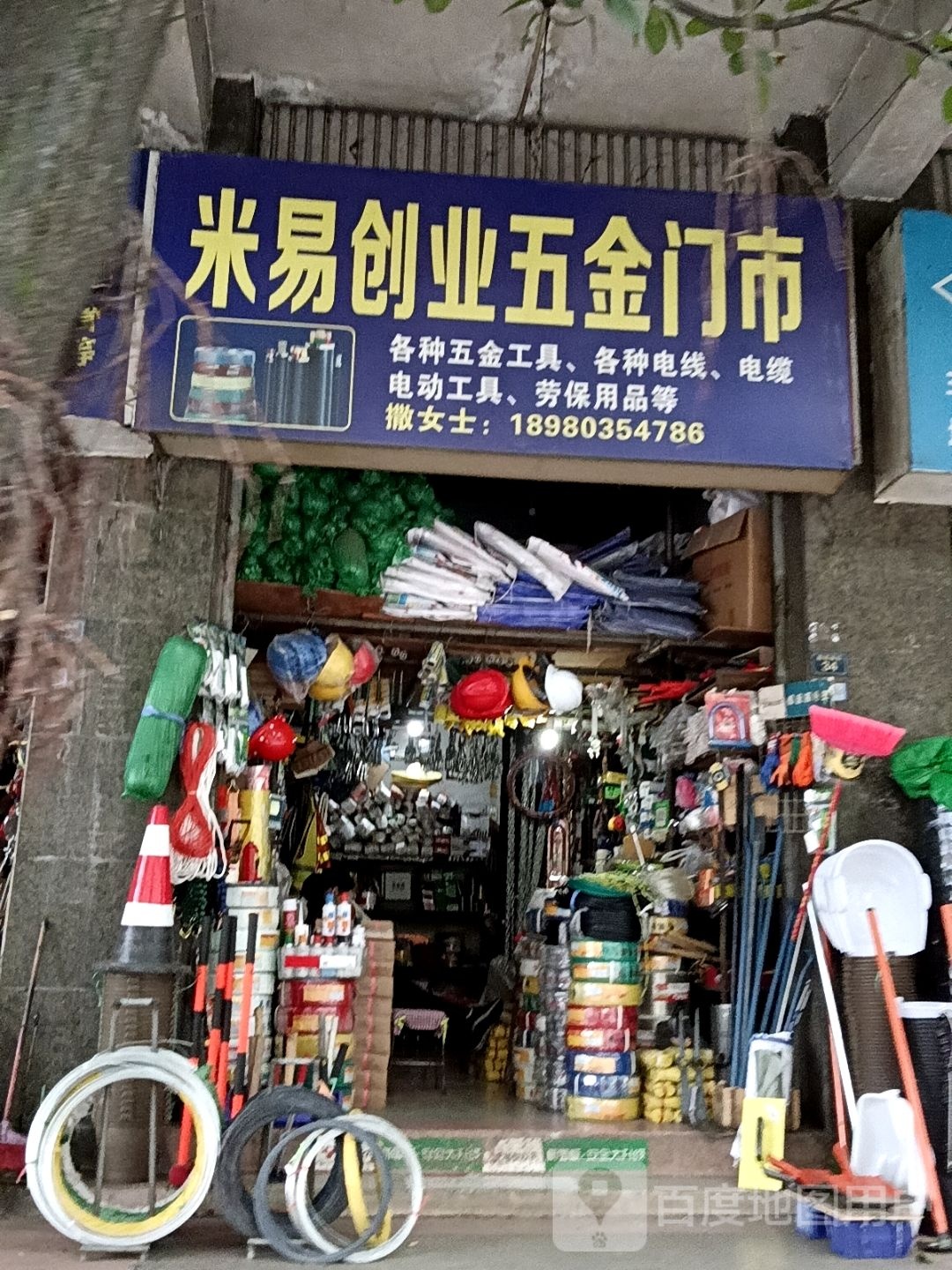 米易创业五金门市