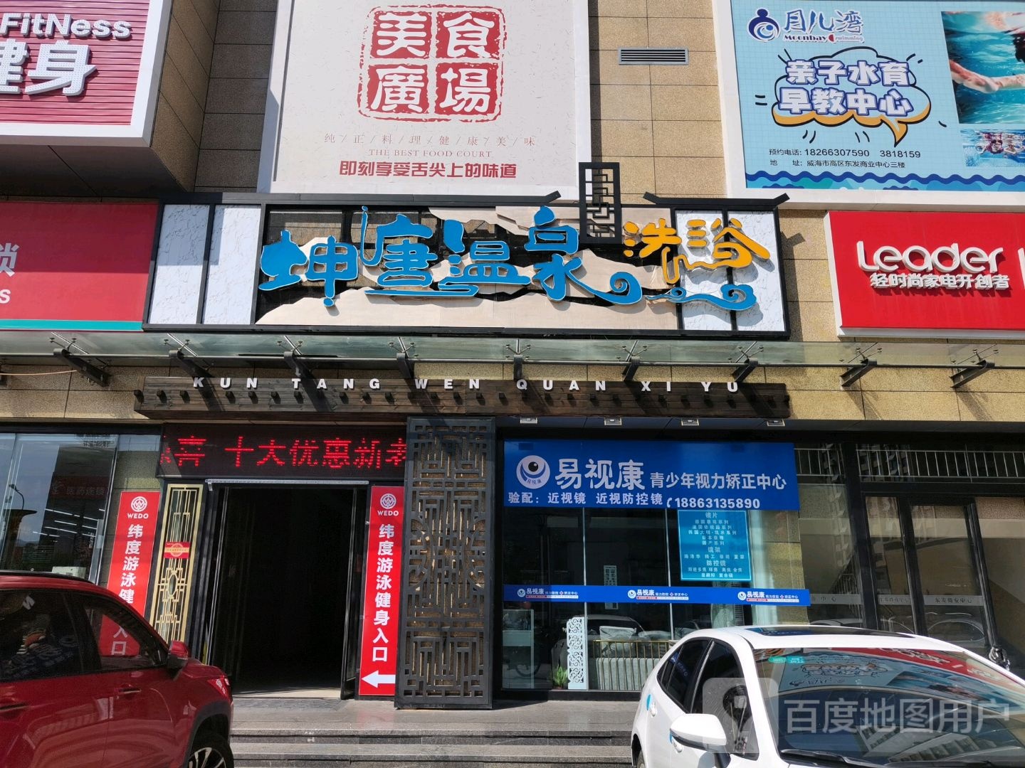 坤塘温泉洗浴