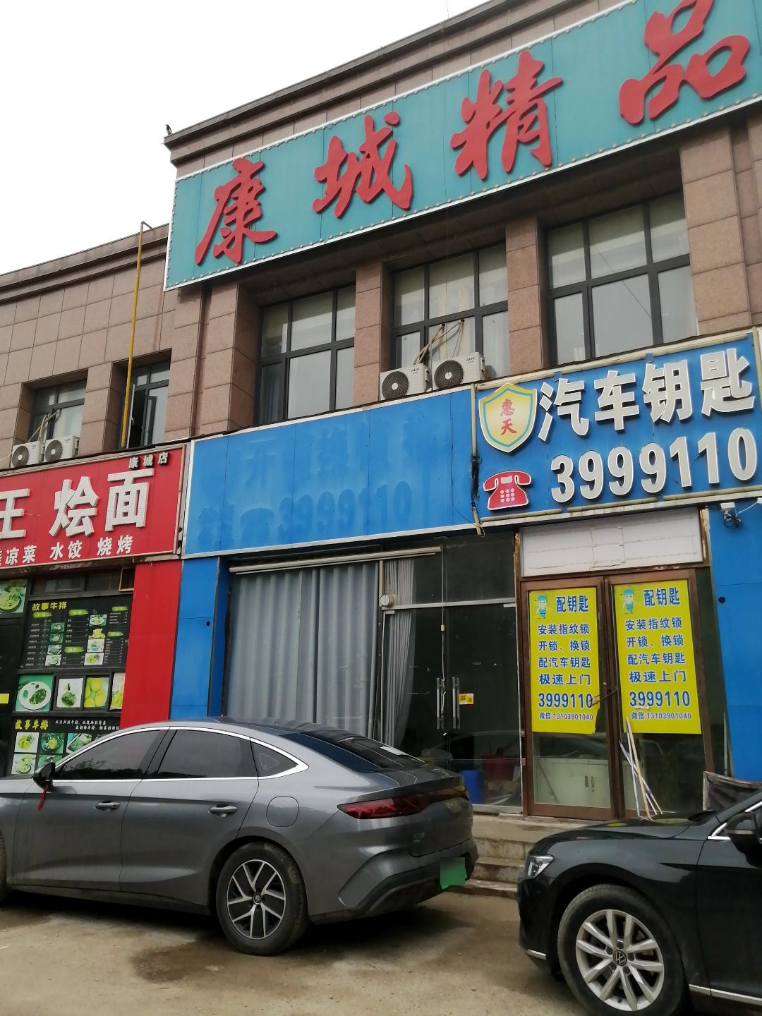 惠天开锁换锁指纹锁汽车钥匙