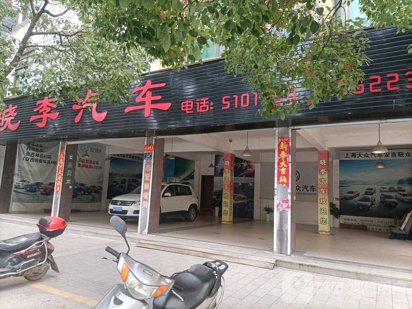 晓李汽车