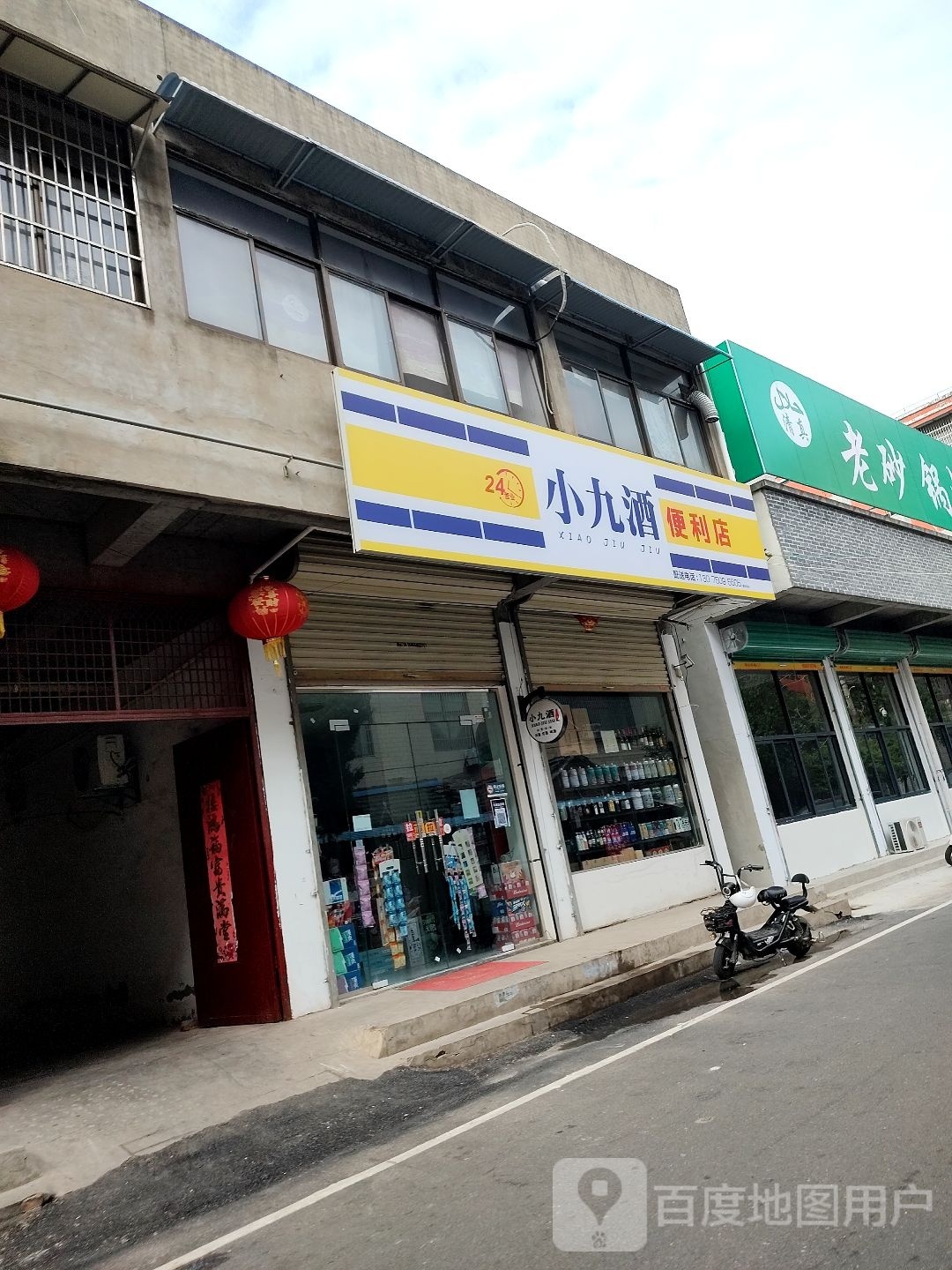 小九九便利店