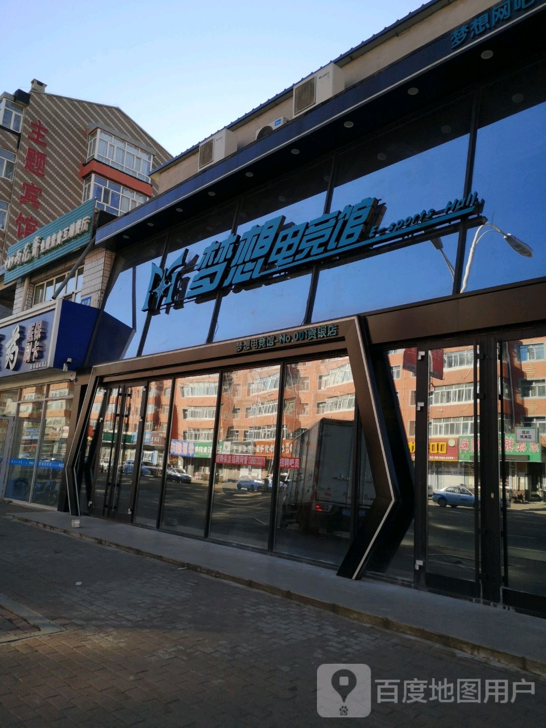 梦想电竞馆(通江路店)