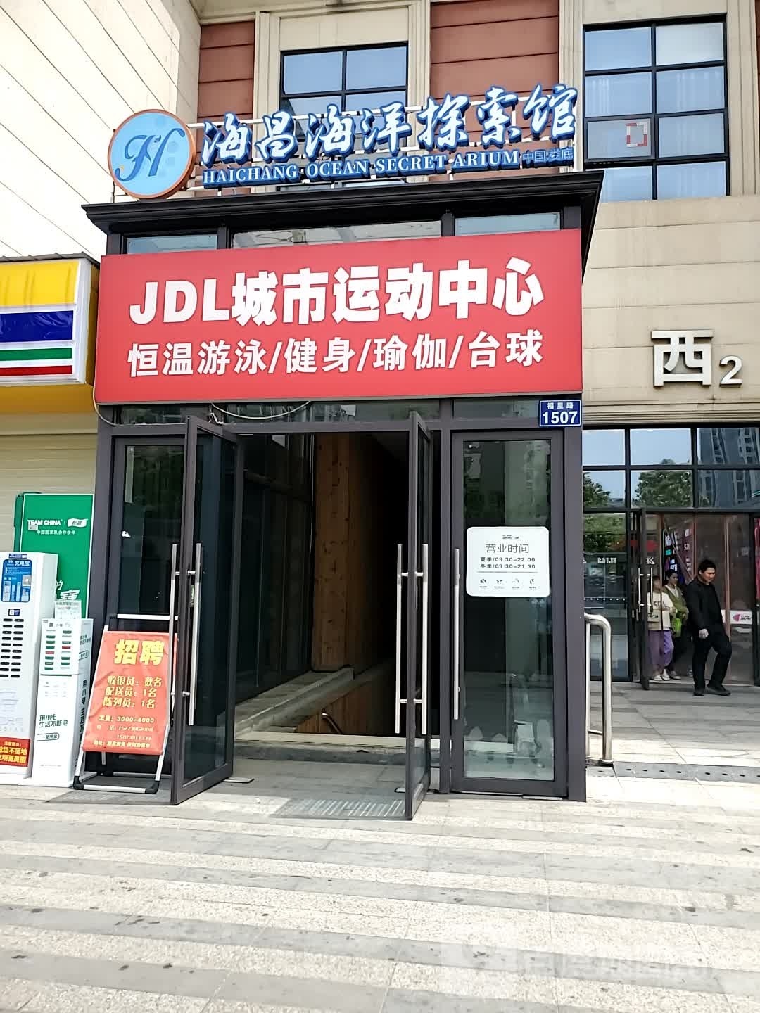 JDL城市运动中心(五江·城市广场店)