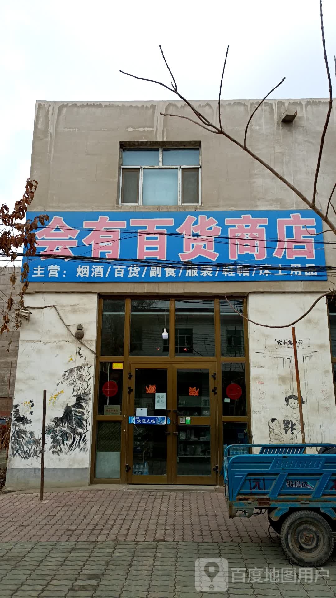 会有百货商场