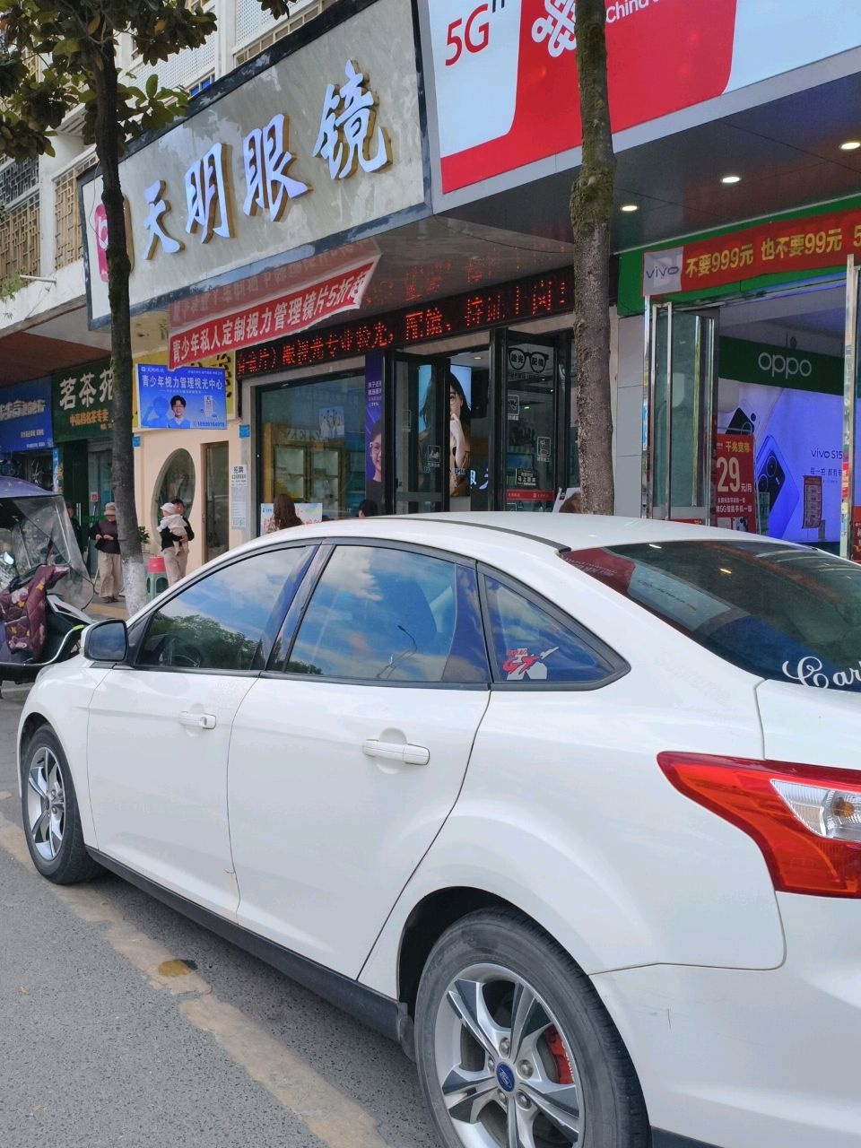 天明眼镜(东风路南段店)
