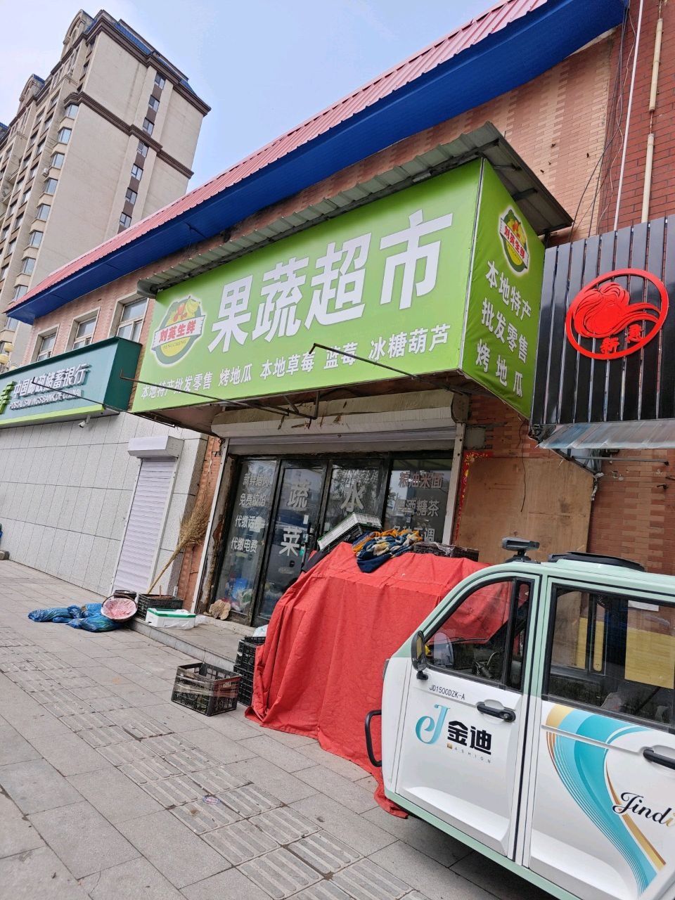 刘英生鲜果蔬超市(书香园A区店)